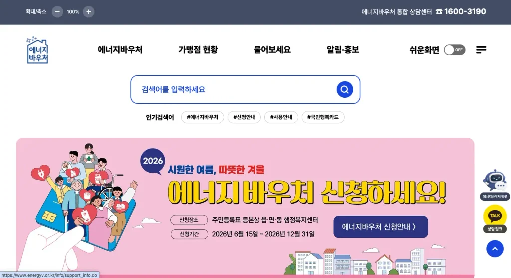 에너지 바우처 잔액조회 홈페이지