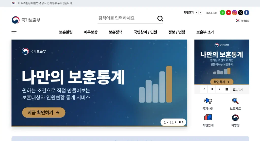 국가보훈부 홈페이지