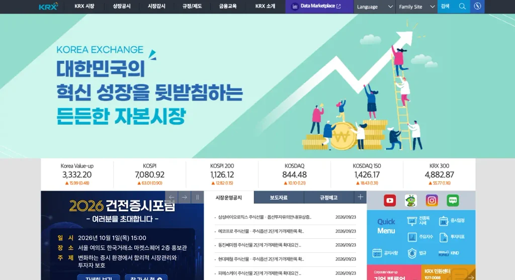 한국거래소 KRX 홈페이지