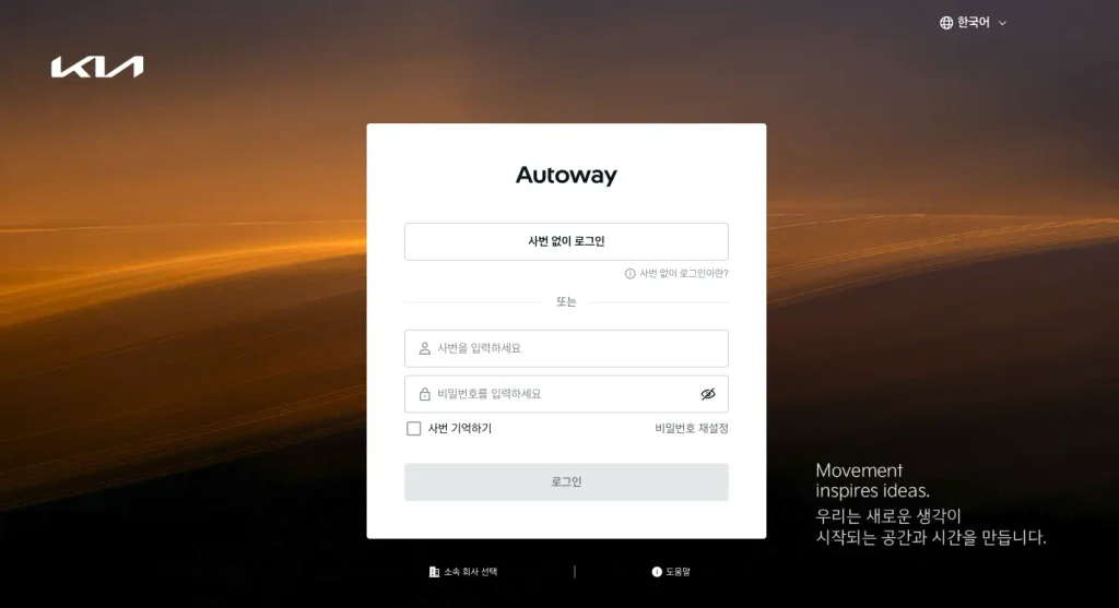기아자동차 오토웨이 홈페이지
