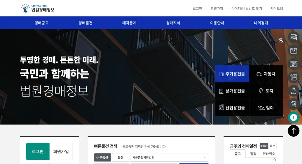 대법원 경매사건검색 홈페이지