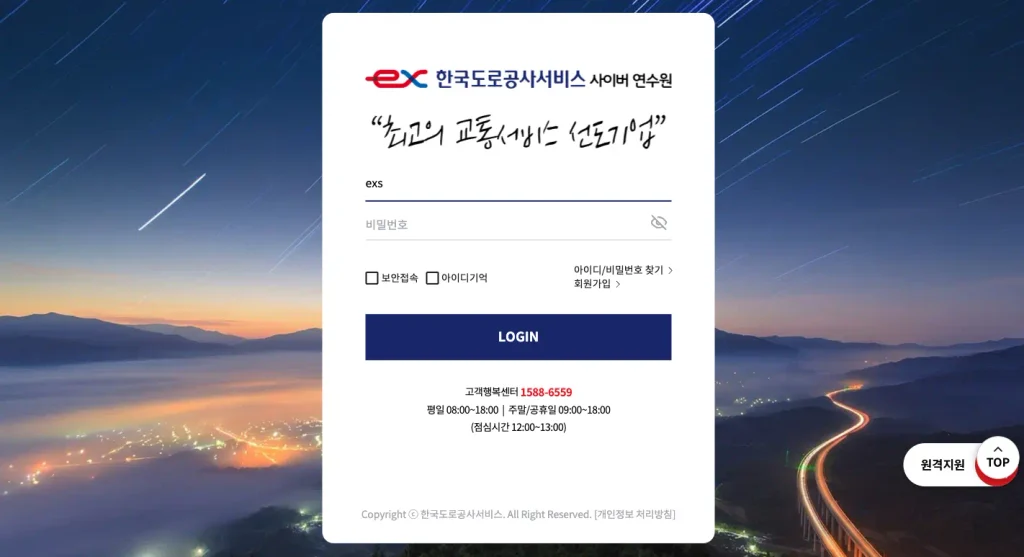한국도로공사서비스 사이버연수원 홈페이지