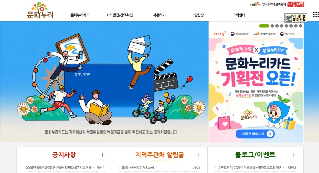 문화누리카드 홈페이지