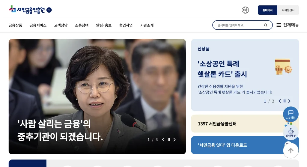 서민금융진흥원 홈페이지