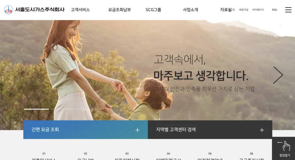 서울도시가스 홈페이지