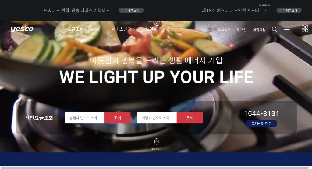 예스코 홈페이지