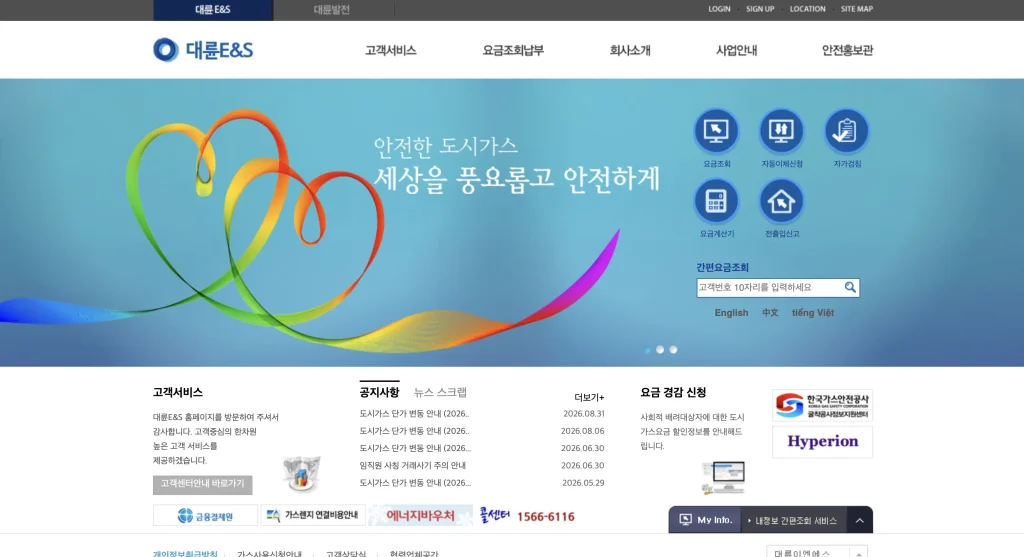 대륜 도시가스 홈페이지