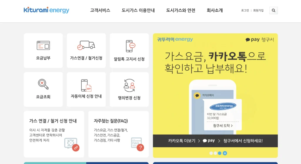 귀뚜라미에너지 홈페이지