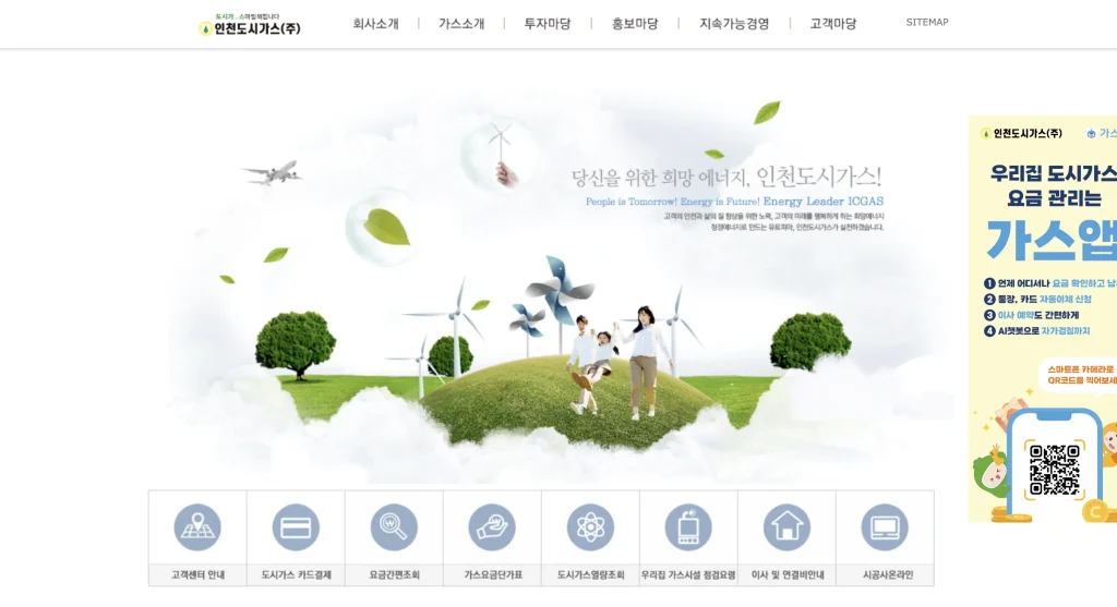 인천도시가스 홈페이지