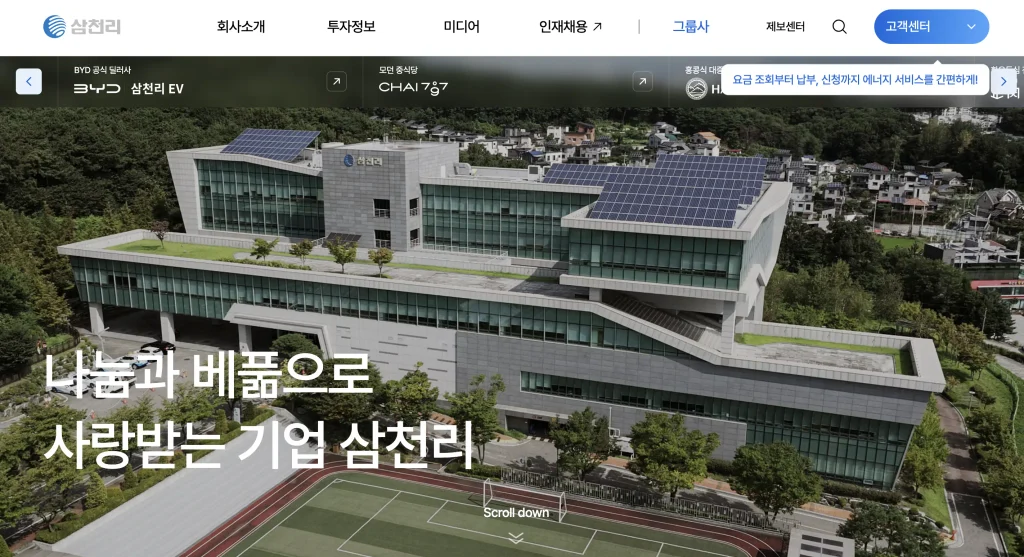 삼천리 도시가스 홈페이지