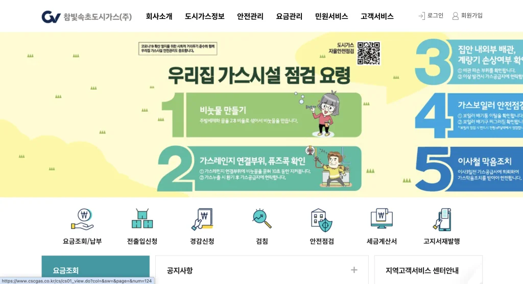 참빛속초도시가스 홈페이지