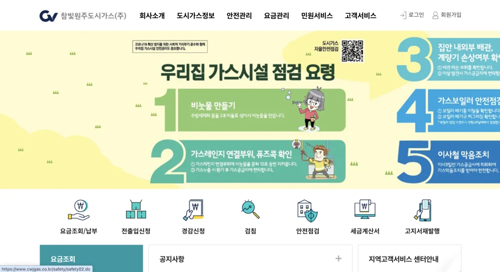 참빛원주도시가스 홈페이지