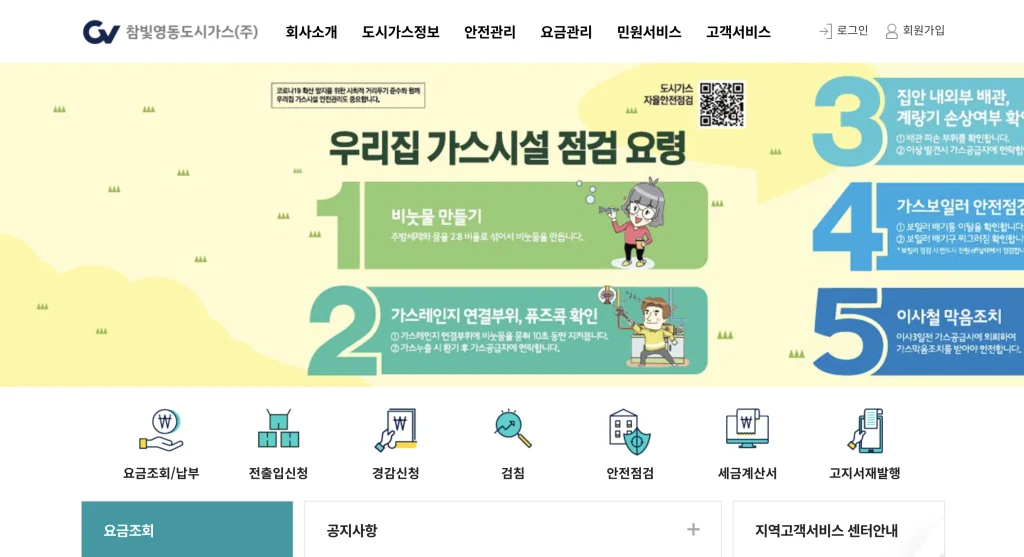 참빛영동도시가스 홈페이지