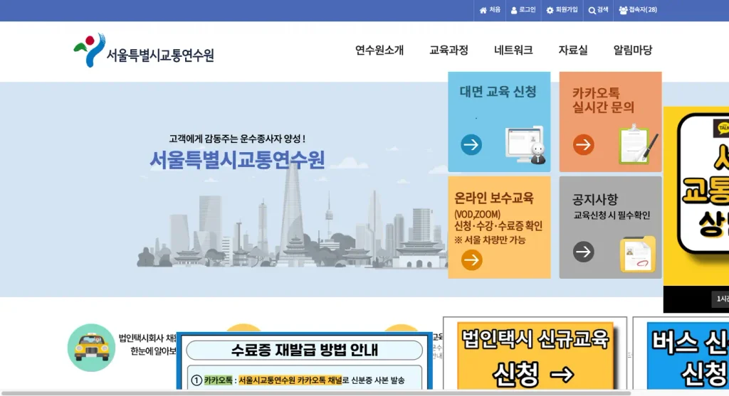 서울교통연수원 홈페이지
