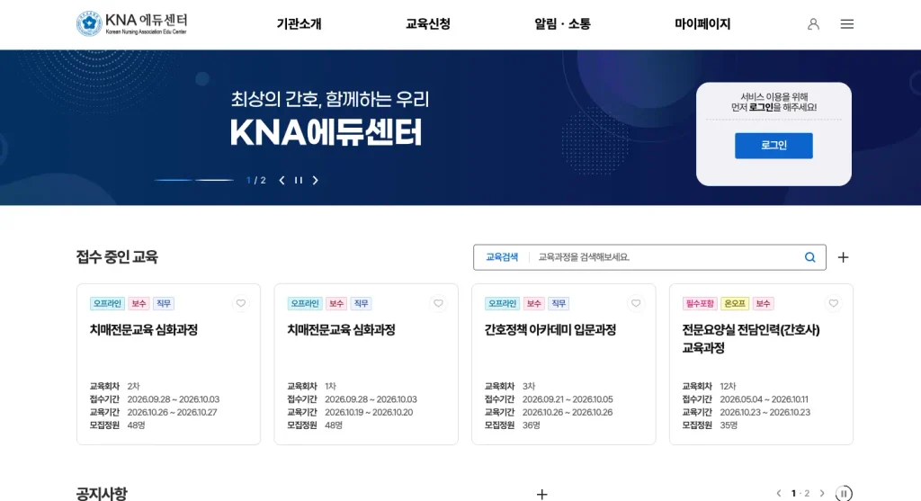 간호사 보수교육 홈페이지