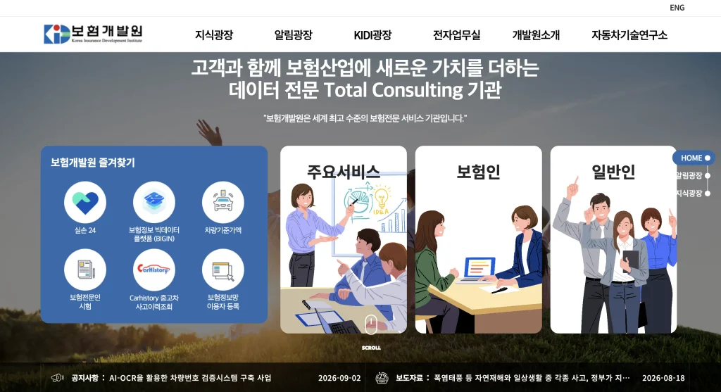 보험개발원 차량기준가액 조회 홈페이지