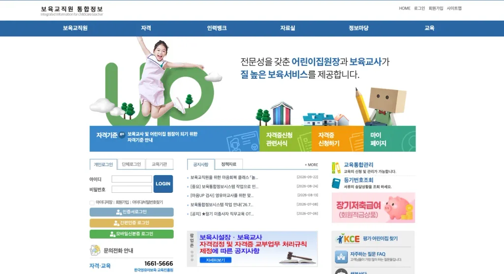 어린이집 보수교육 홈페이지