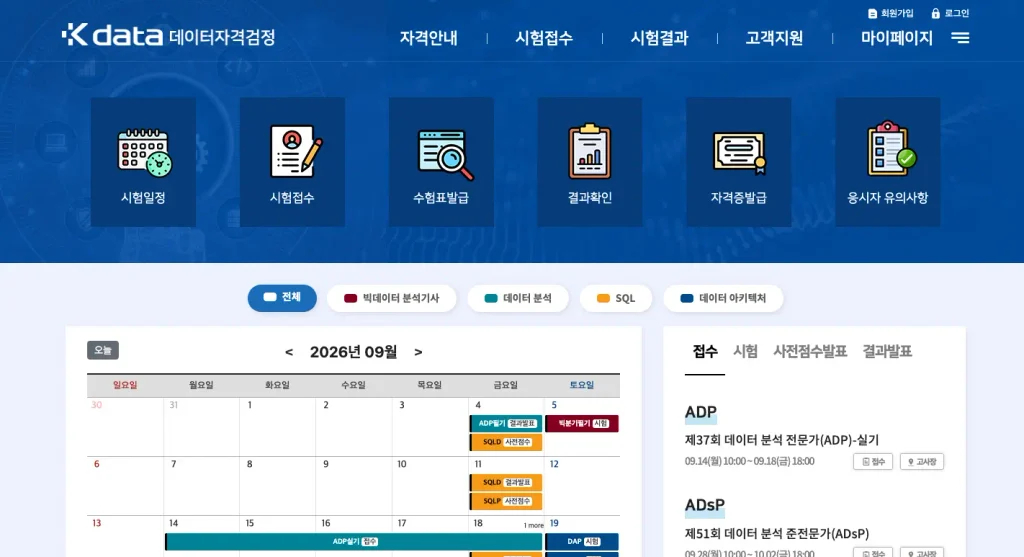 SQLD 보수교육 홈페이지