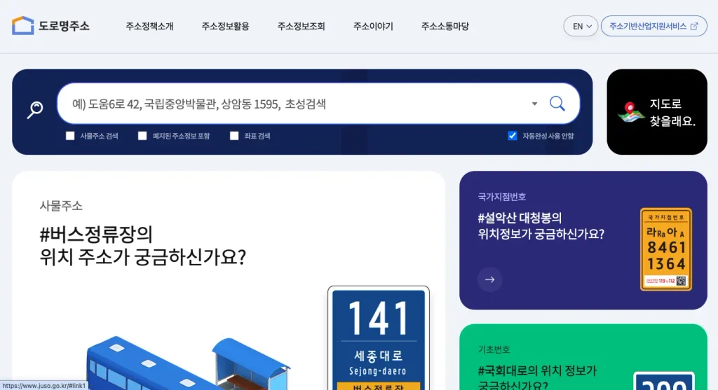 신주소 구주소 변환 사이트