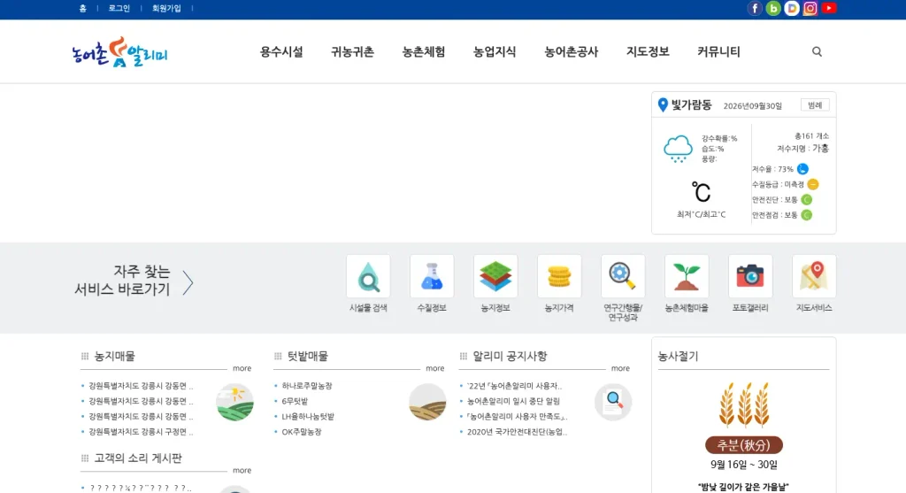 농어촌 알리미 홈페이지