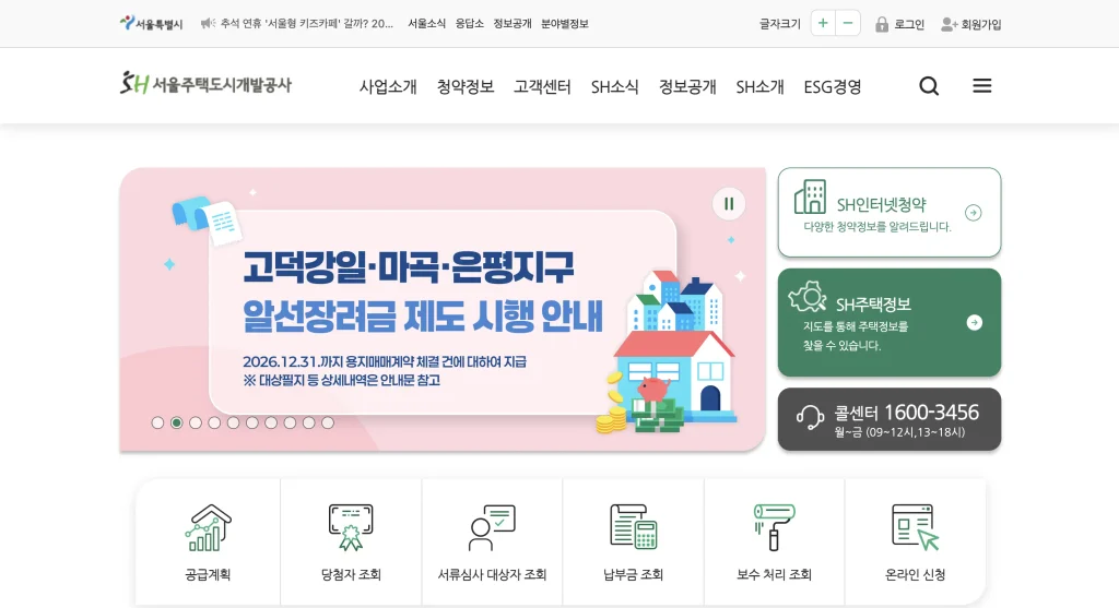 SH청약센터 홈페이지