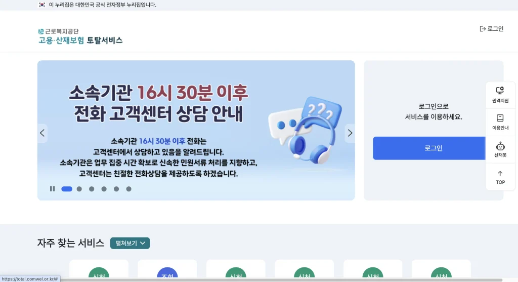 고용산재 토탈서비스 홈페이지