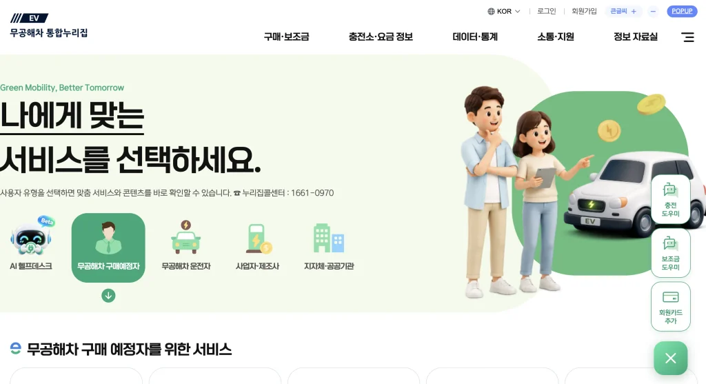 환경부 전기차 홈페이지
