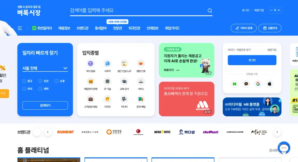 벼룩시장 구인구직사이트