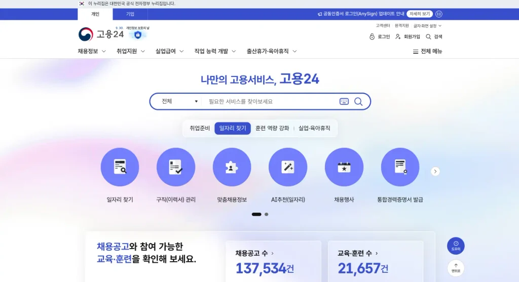 중장년 일자리 지원센터 홈페이지