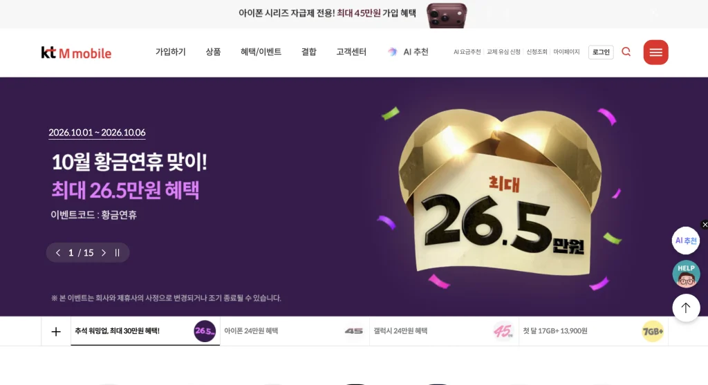 kt M모바일 홈페이지