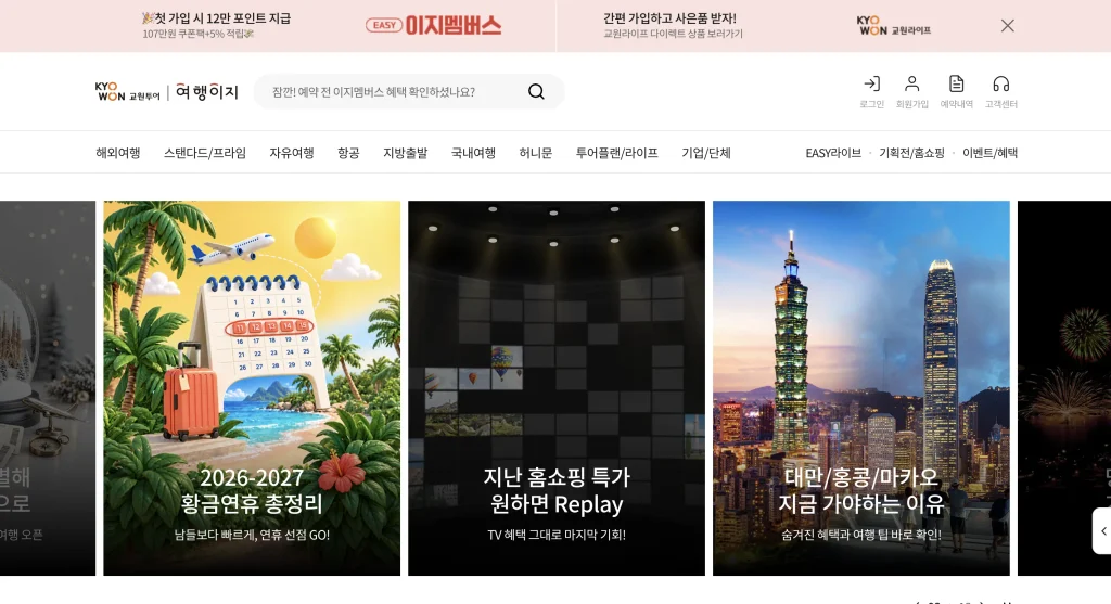 교원투어 여행사 홈페이지