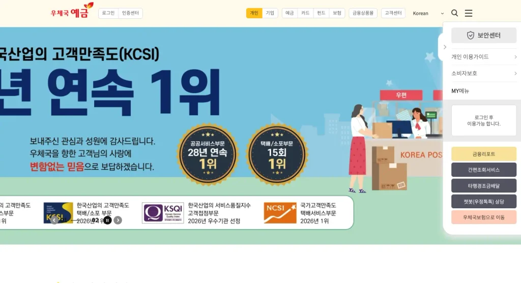 우체국 인터넷뱅킹 홈페이지