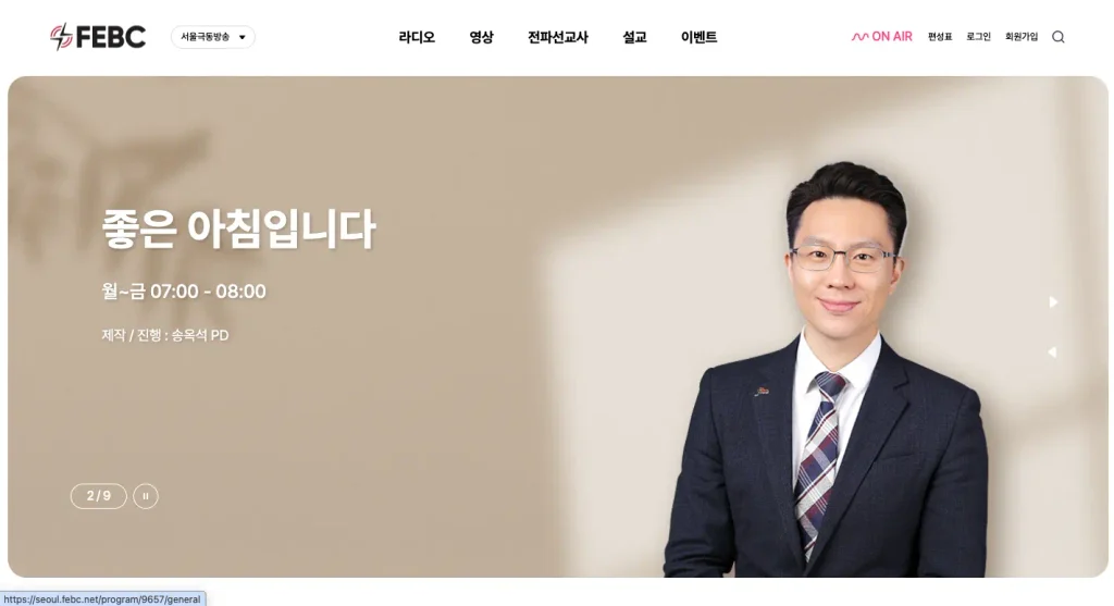 극동방송 홈페이지