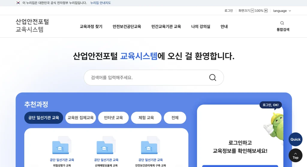안전보건공단 직무교육센터 홈페이지