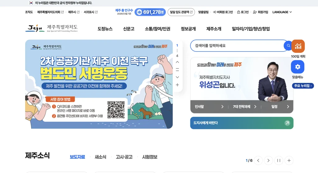 제주도청 홈페이지