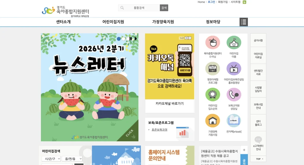 경기도 육아종합지원센터 홈페이지