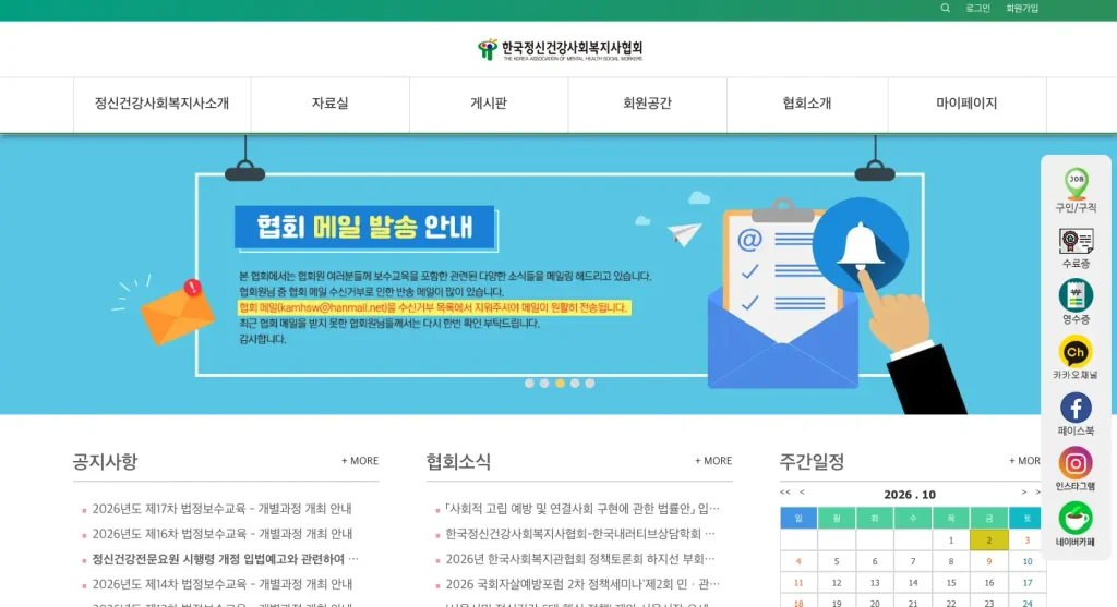 한국정신보건사회복지사협회 홈페이지