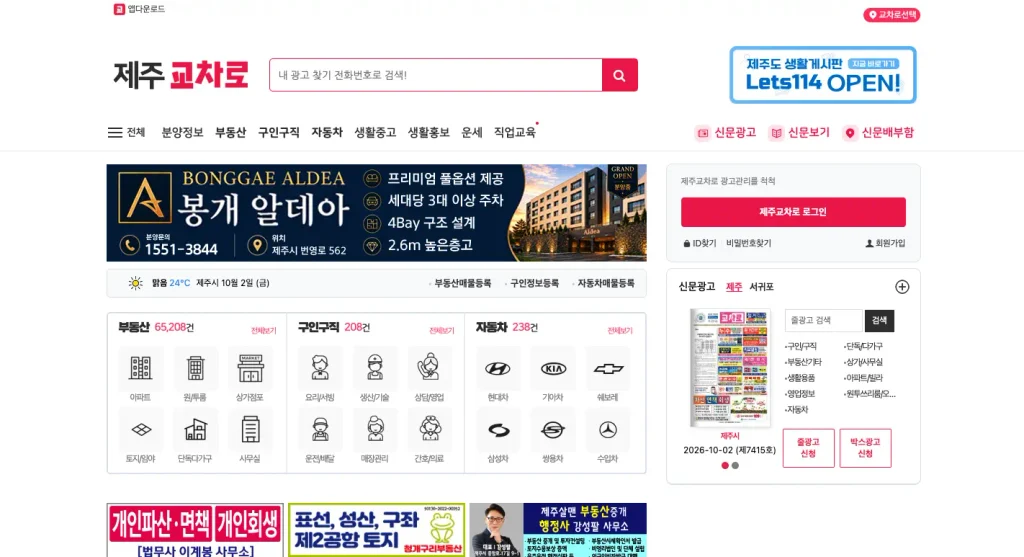 제주교차로 신문그대로보기 홈페이지