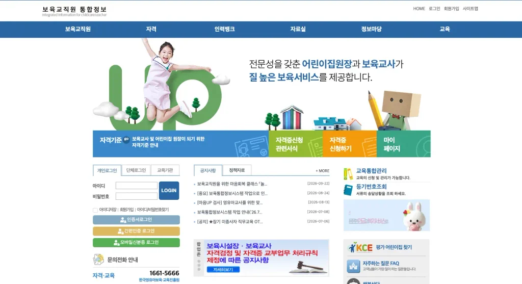보육교사 장기미종사자 온라인 교육 홈페이지