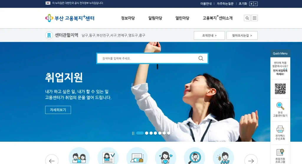 부산 고용복지플러스센터 홈페이지