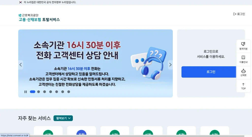 근로복지공단 토탈서비스 홈페이지