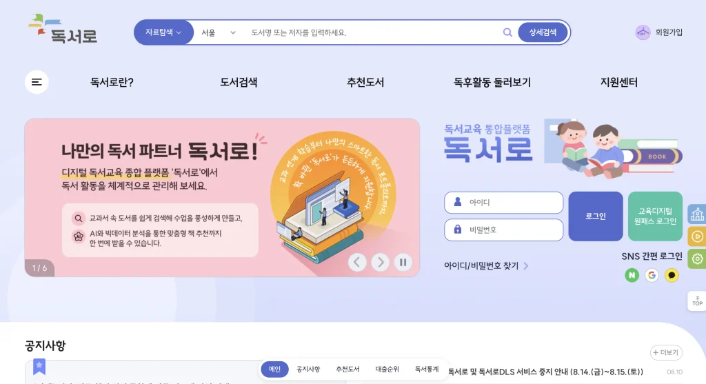 독서로 홈페이지