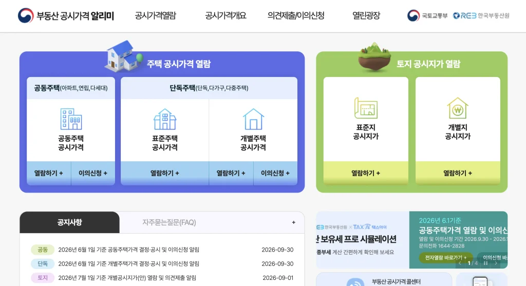 공시지가 조회 사이트