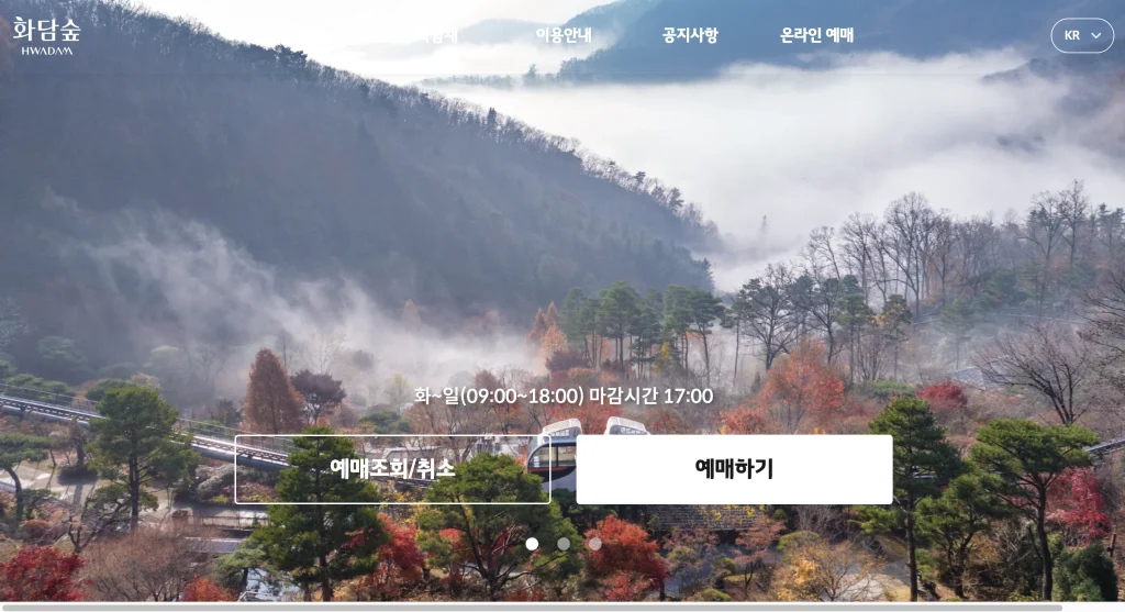 화담숲 홈페이지