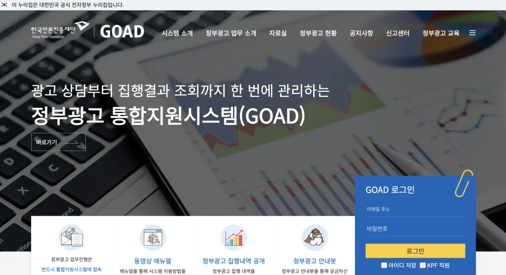 정부광고 통합지원시스템 홈페이지