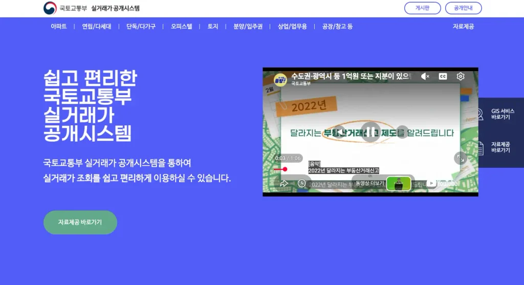 국토교통부 실거래가 공개시스템 홈페이지