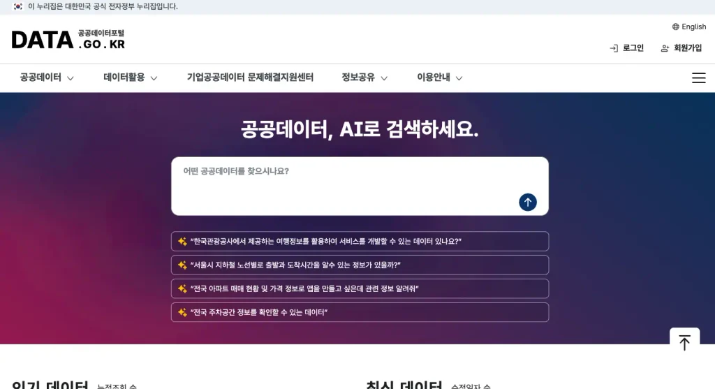 공공데이터 포털 홈페이지