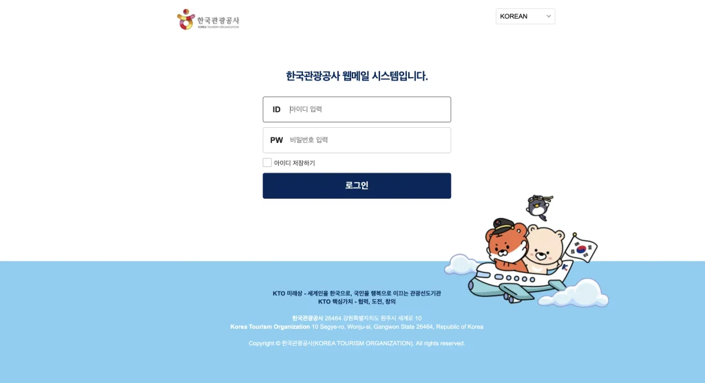 한국관광공사 웹메일 시스템 홈페이지