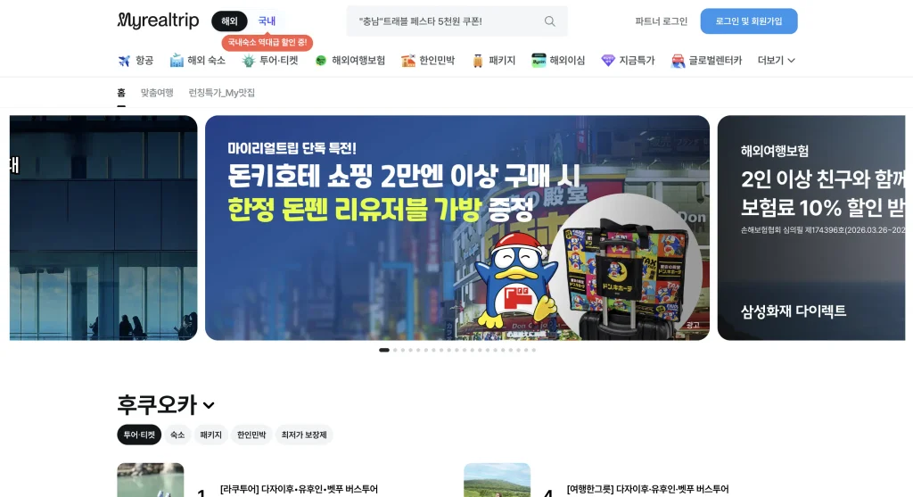 마이리얼트립 홈페이지