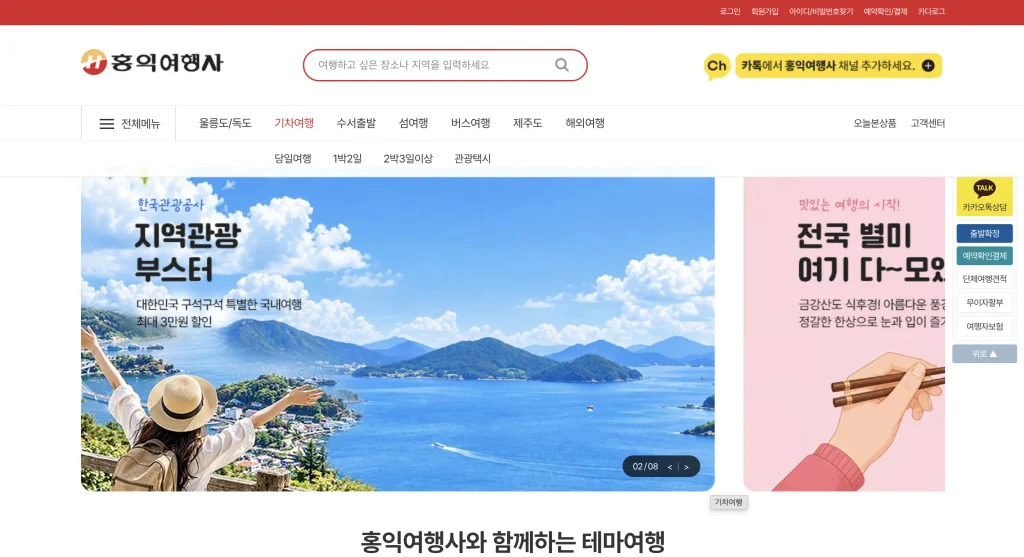 홍익여행사 홈페이지